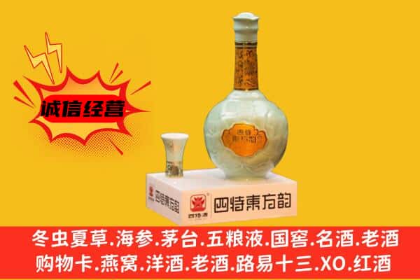 阳山县上门回收四特酒价格