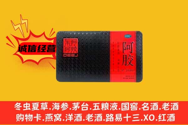 阳山县回收阿胶