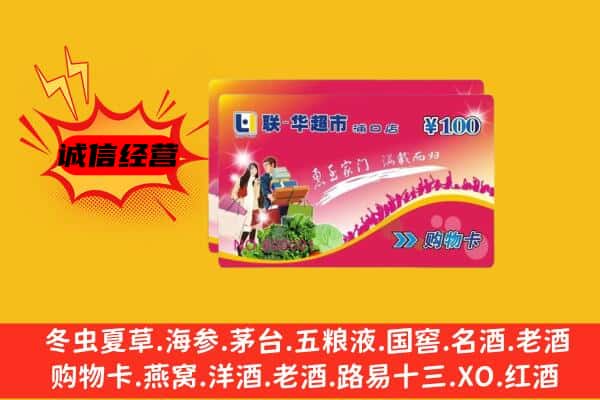 阳山县回收超市卡